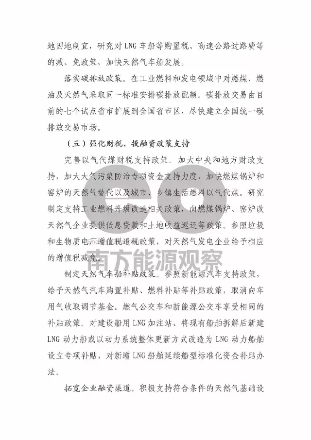 国家能源局油气司下发《关于加快推进天然气利用的意见》（征求意见稿）(图11)