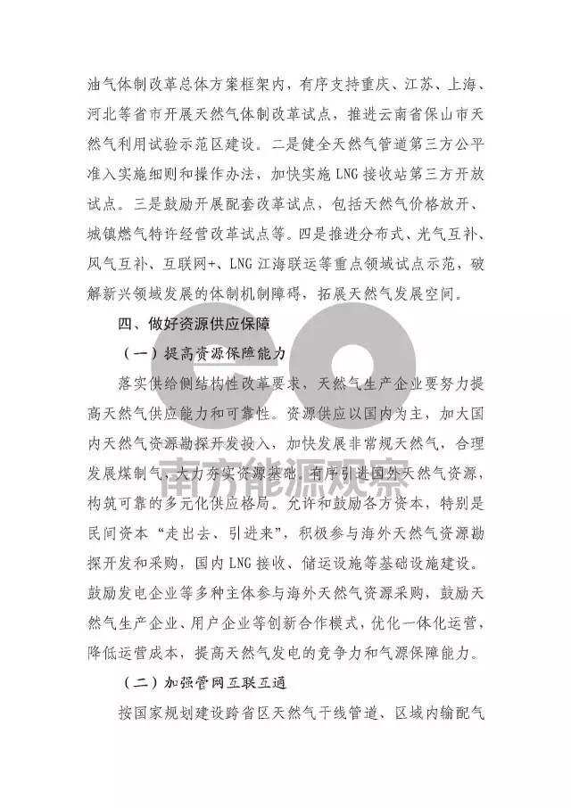 国家能源局油气司下发《关于加快推进天然气利用的意见》（征求意见稿）(图13)