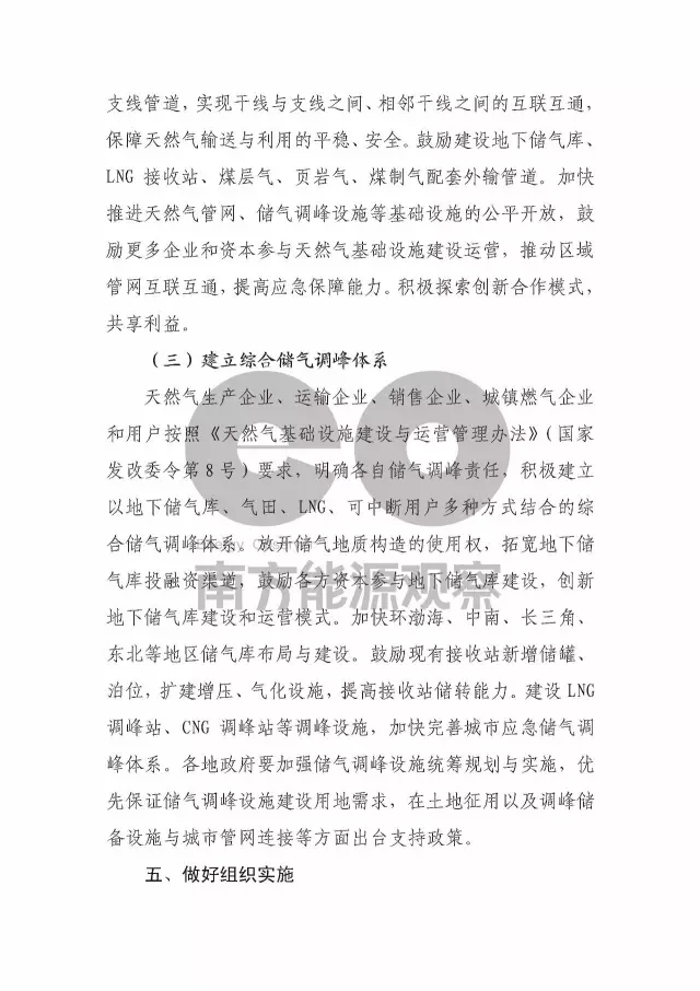国家能源局油气司下发《关于加快推进天然气利用的意见》（征求意见稿）(图14)