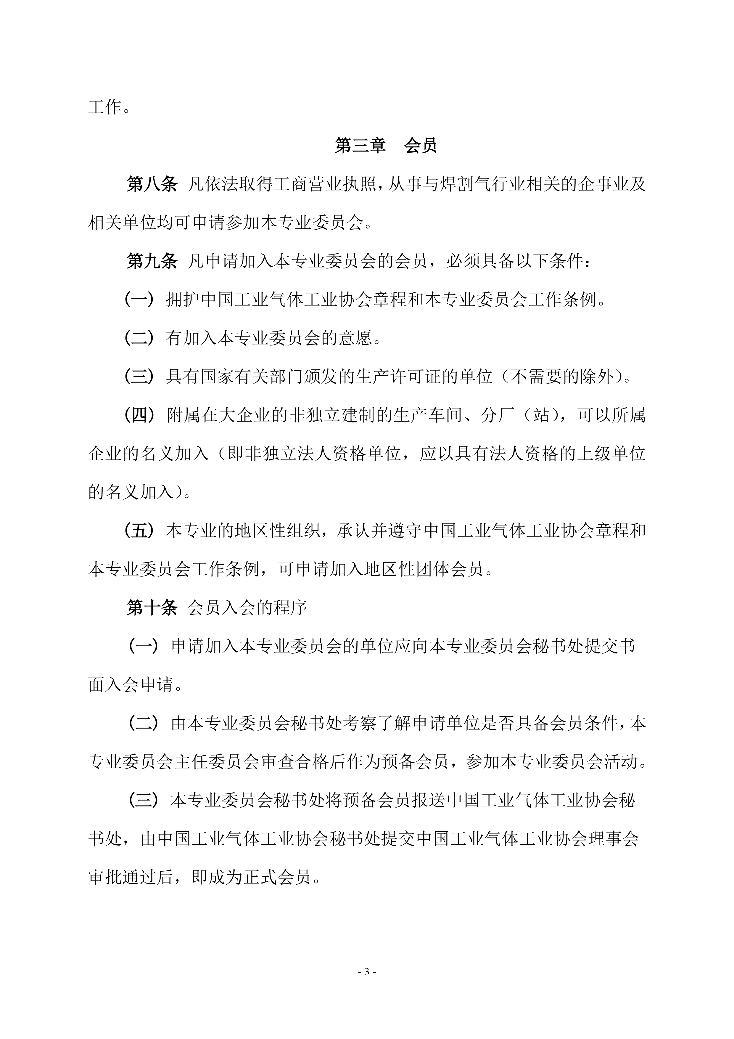 焊割气专委工作条例(图3)