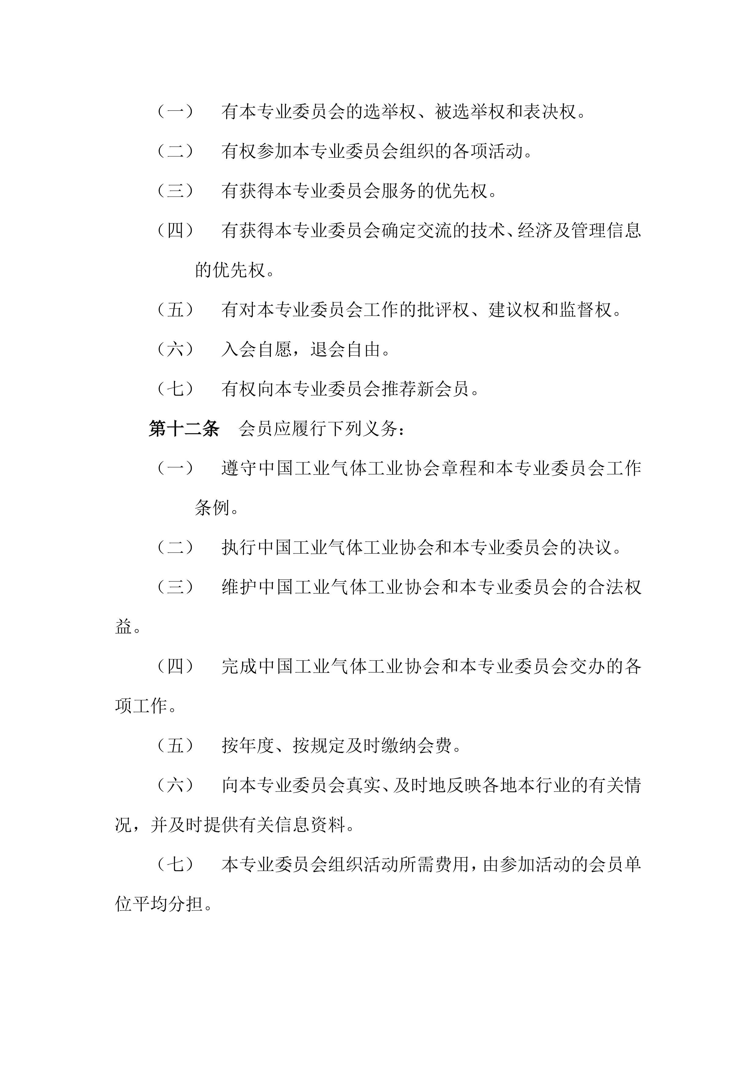 压力设备分会工作条例(图4)
