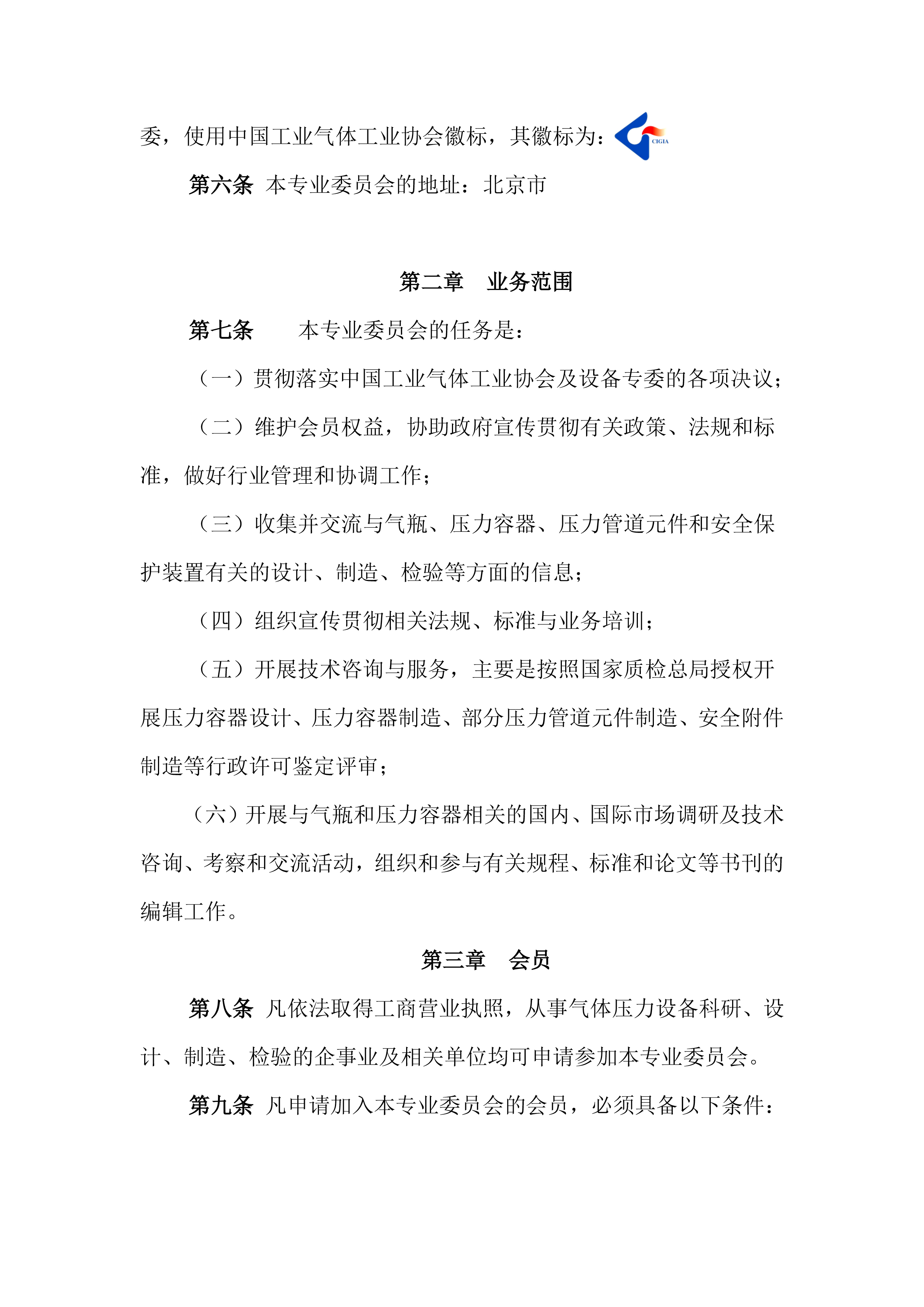 压力设备分会工作条例(图2)