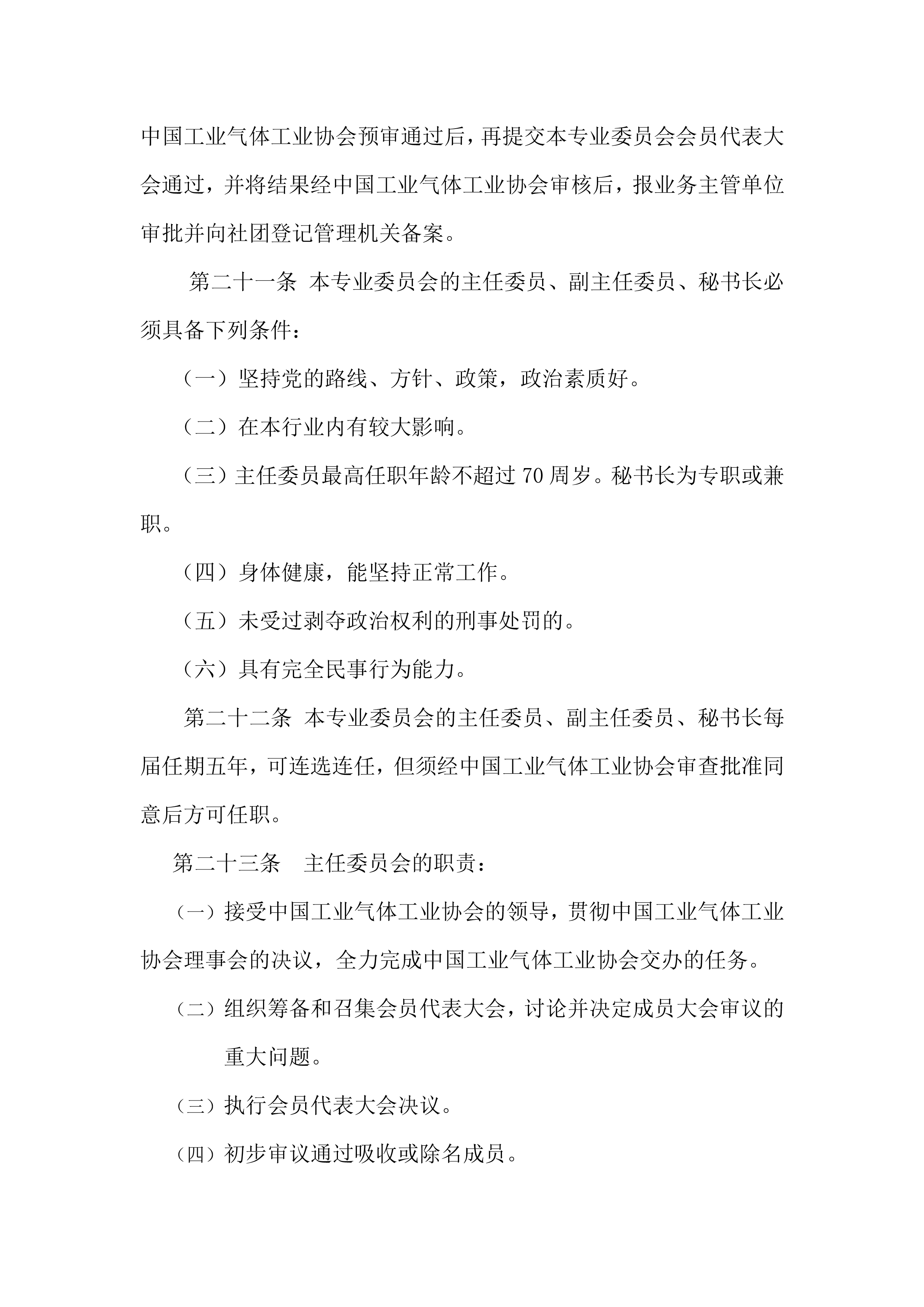 压力设备分会工作条例(图8)