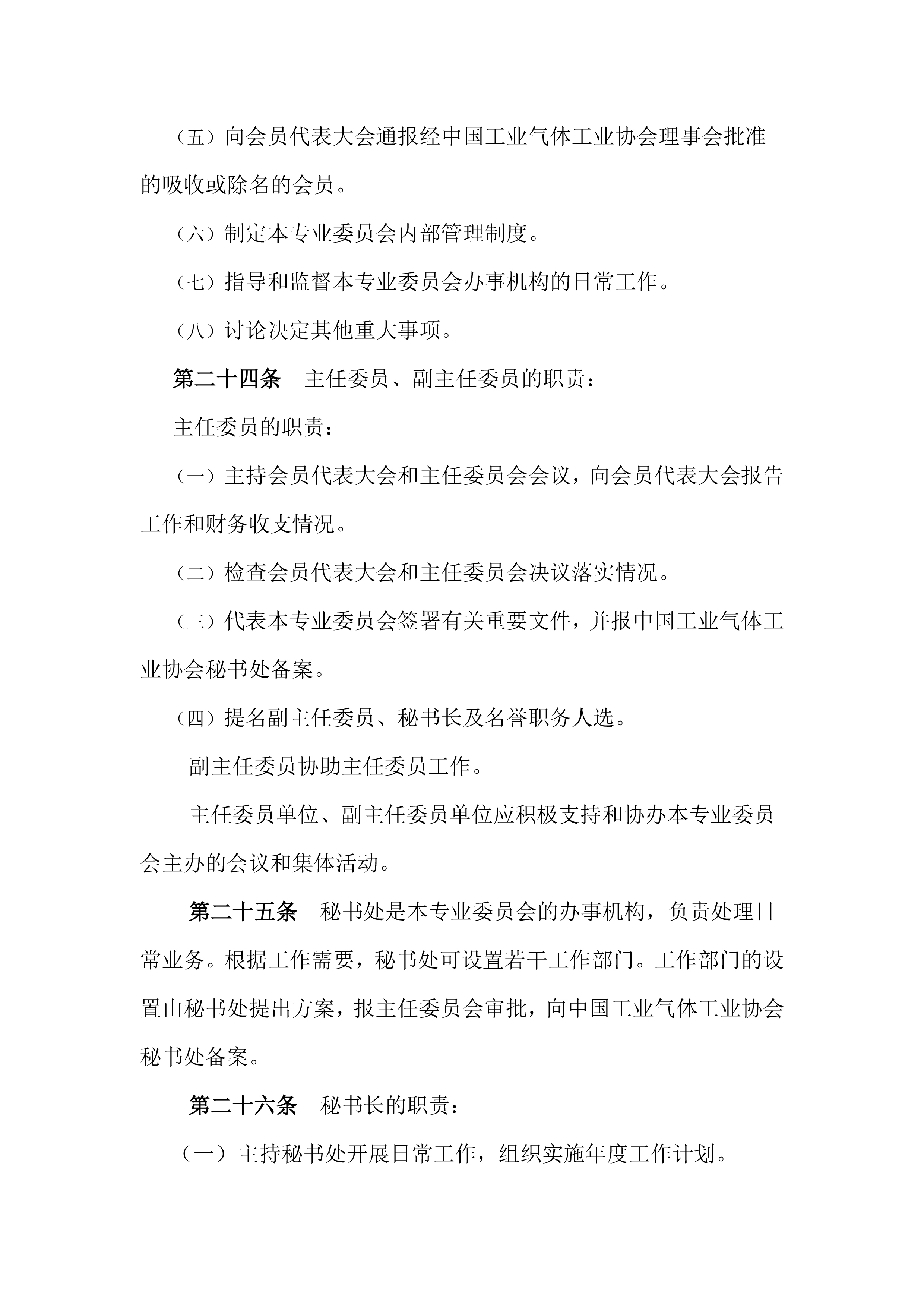 压力设备分会工作条例(图9)