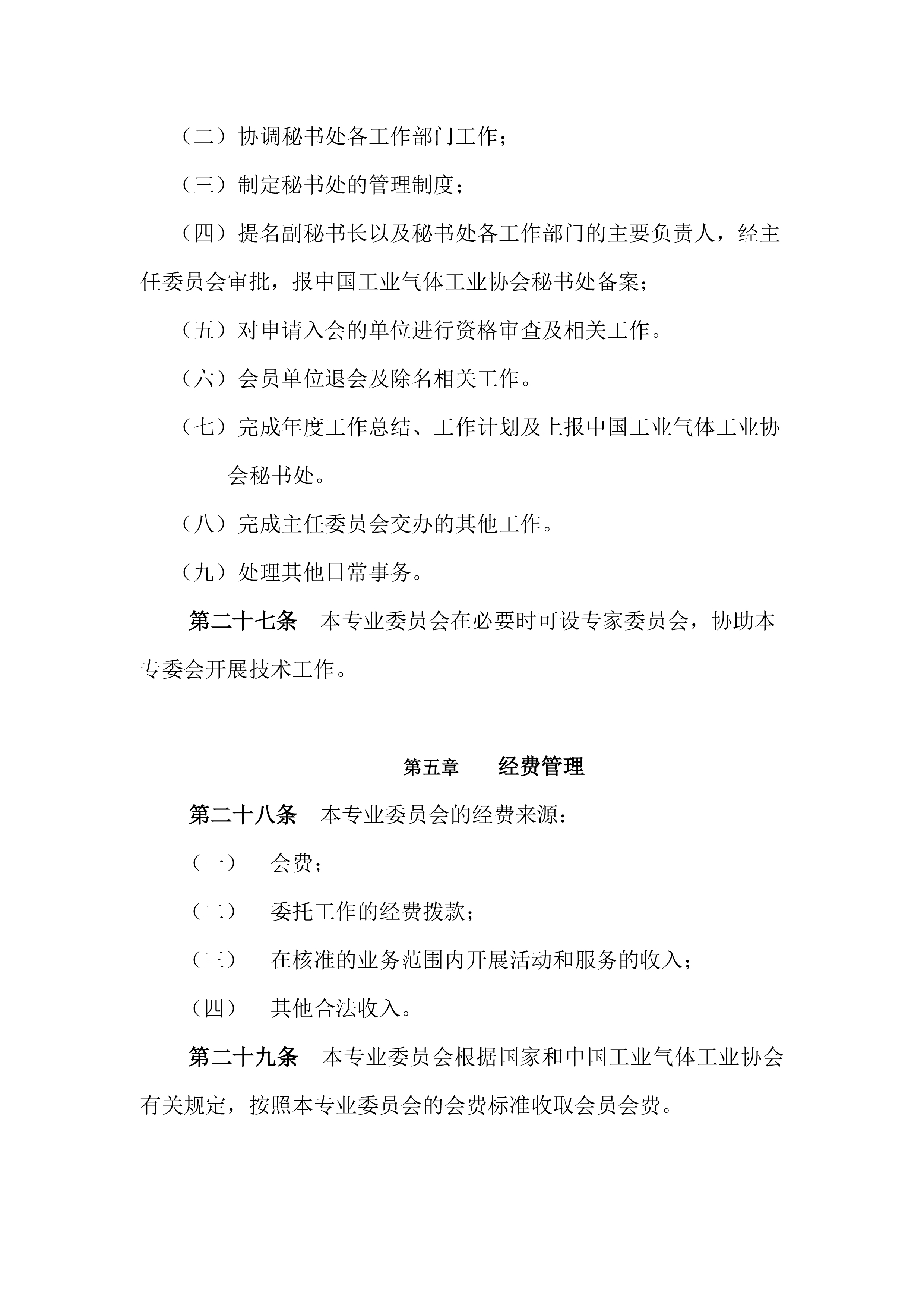 压力设备分会工作条例(图10)