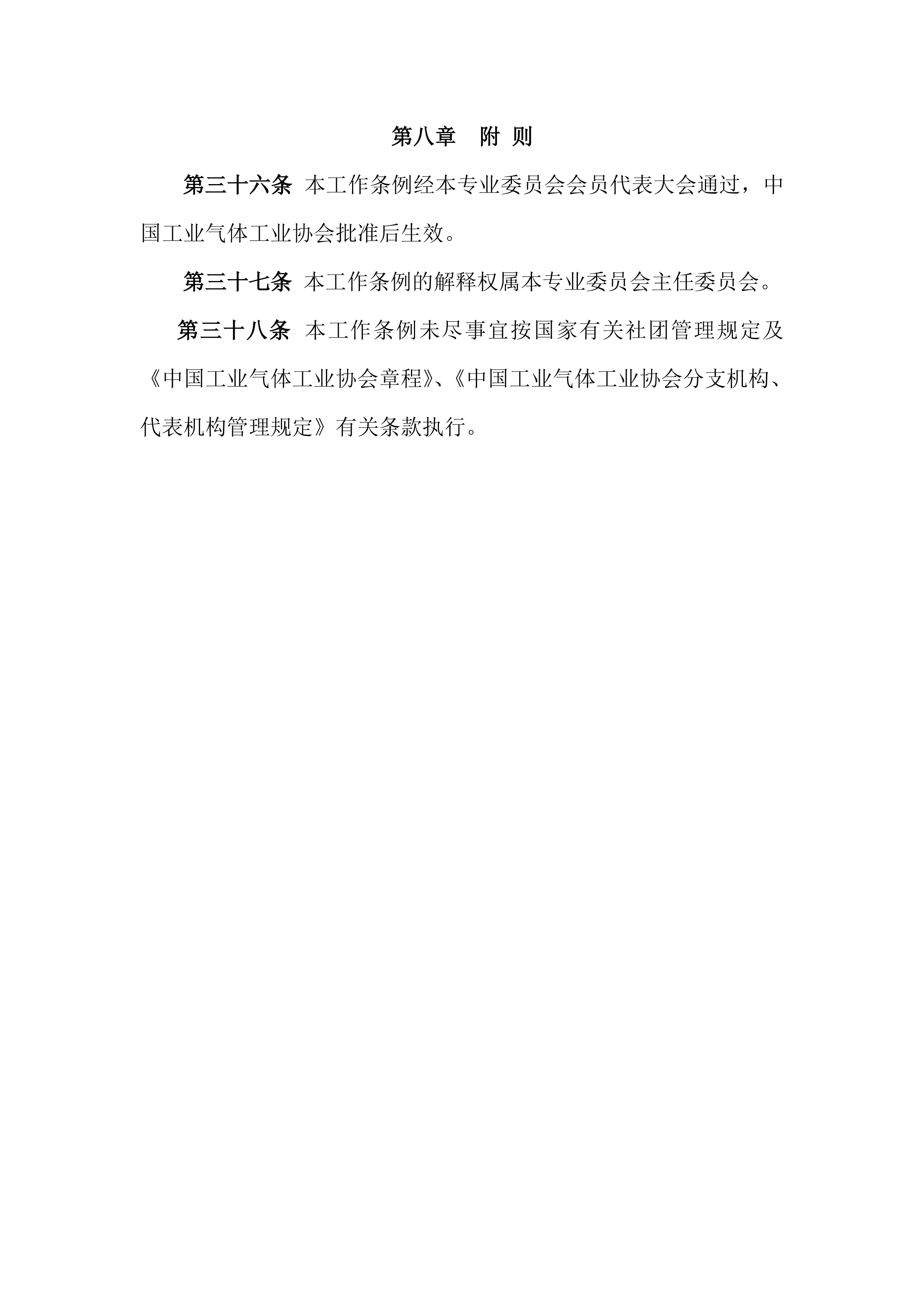 压力设备分会工作条例(图12)