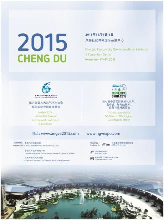 2015年11月第六届亚太天然气汽车协会双年国际会议暨展览(图1)