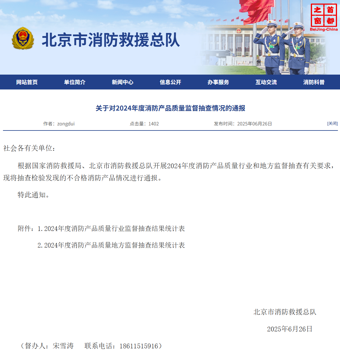 关于对2024年度消防产品质量监督抽查情况的通报