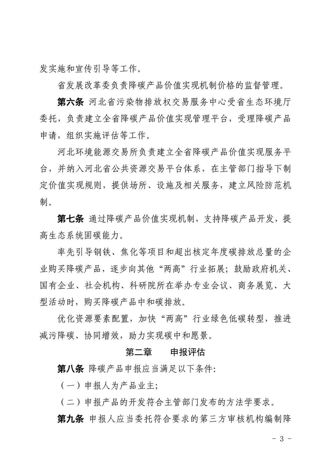 关于印发《河北省降碳产品价值实现管理办法（试行）》的通知(图2)