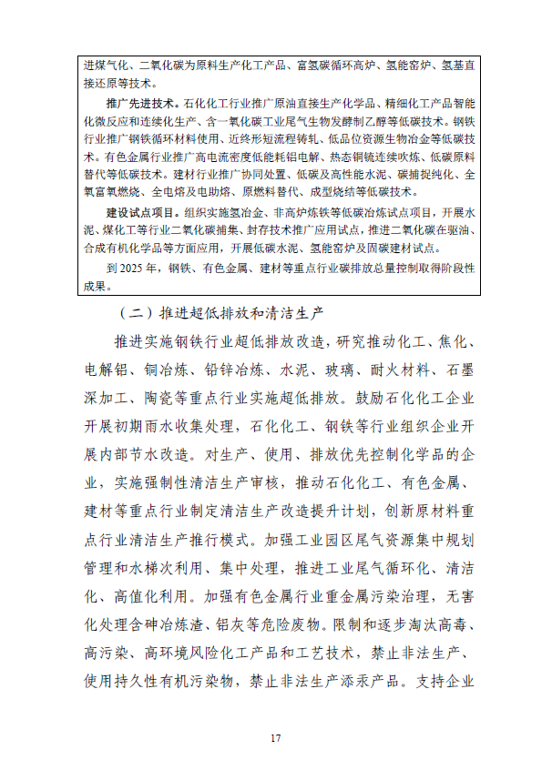 《“十四五”原材料工业发展规划》(图20)