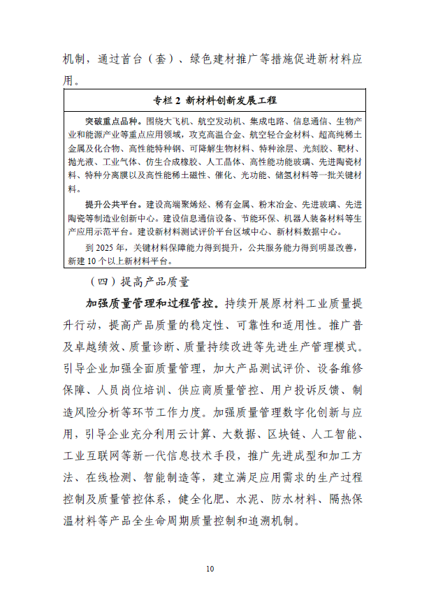 《“十四五”原材料工业发展规划》(图13)