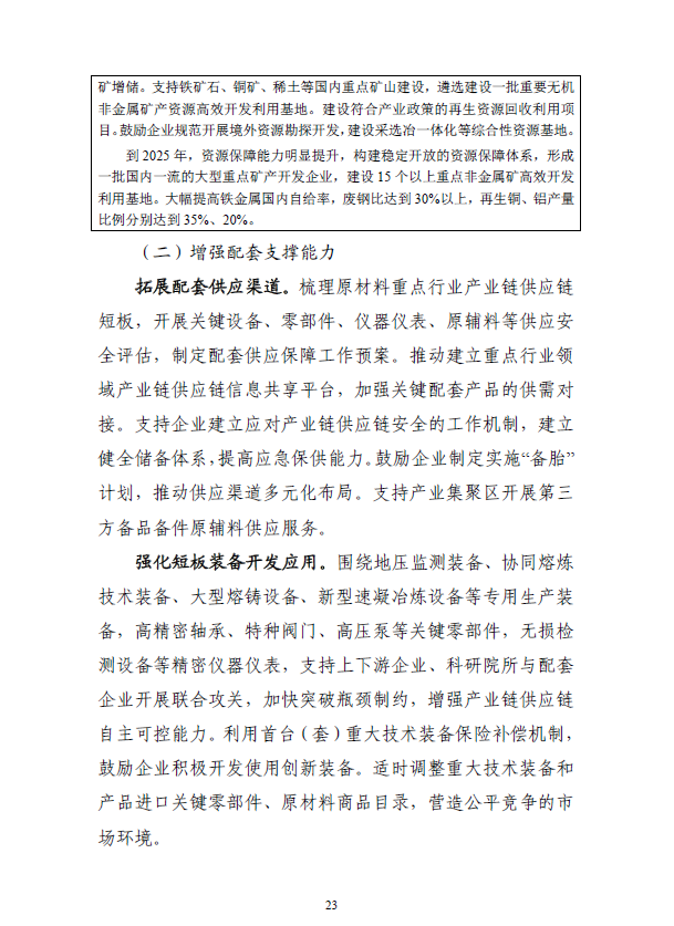 《“十四五”原材料工业发展规划》(图26)