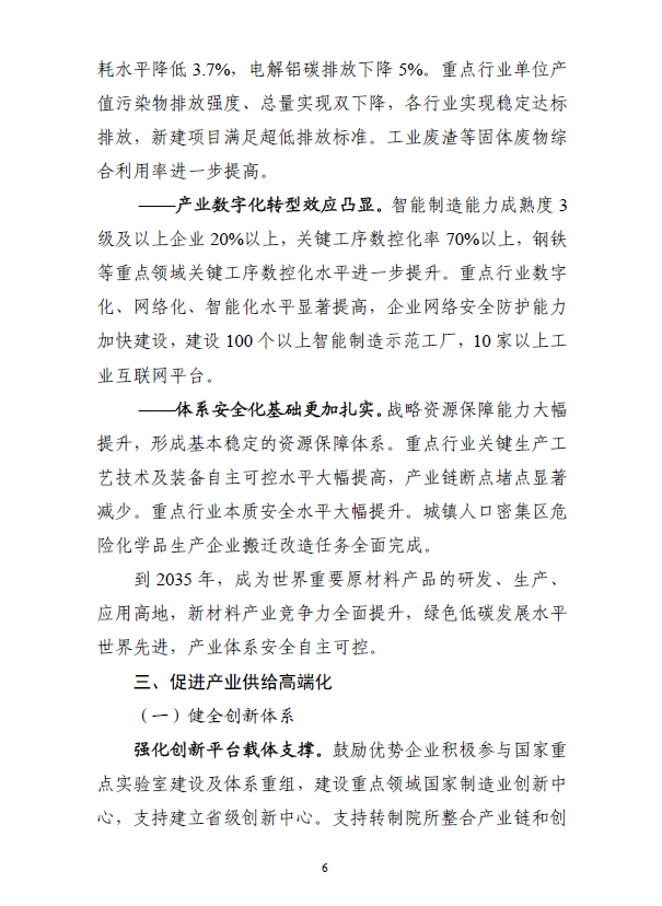 《“十四五”原材料工业发展规划》(图9)