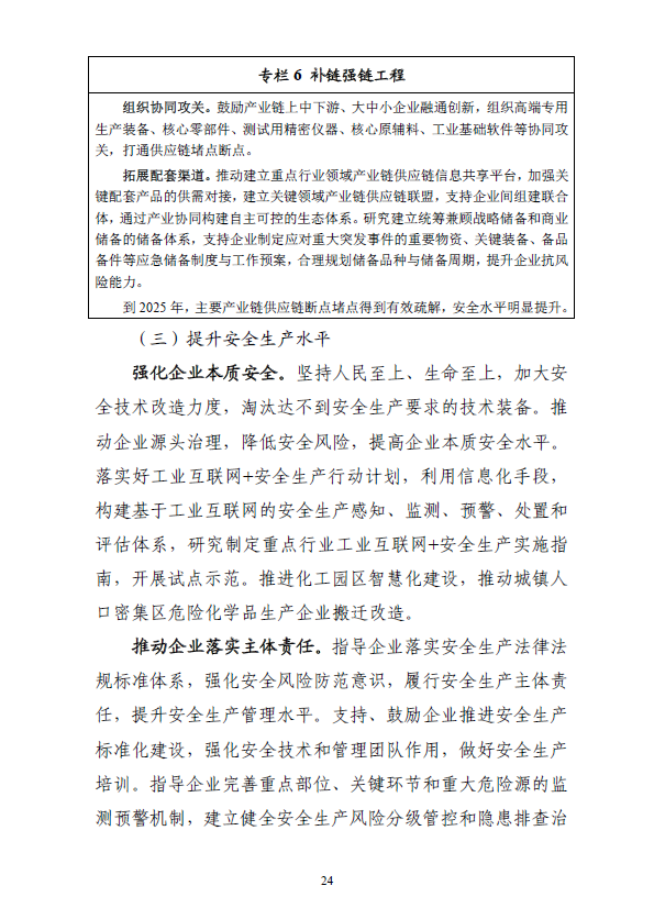 《“十四五”原材料工业发展规划》(图27)