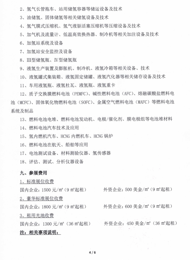 2022中国国际氢能、加氢站及燃料电池设备、技术展览会(图4)