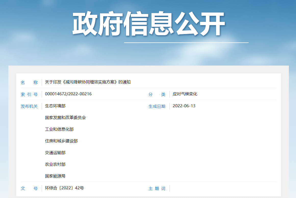 关于印发《减污降碳协同增效实施方案》的通知(图1)