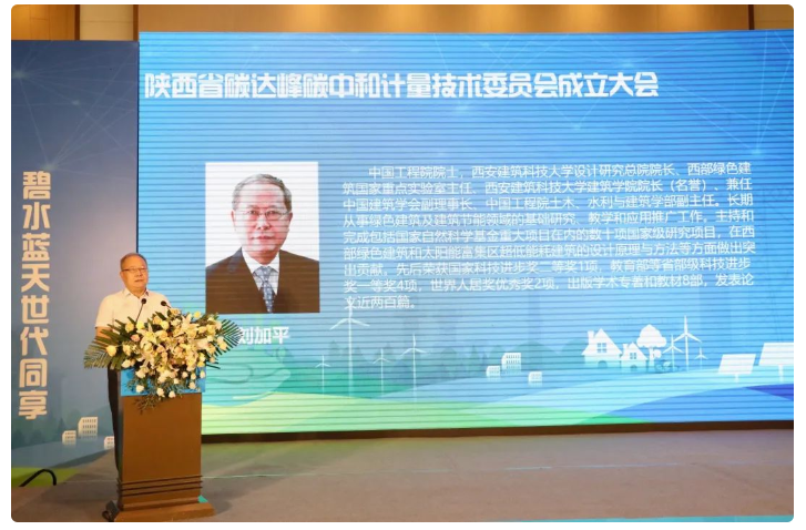 陕西省碳达峰碳中和计量技术委员会成立(图5) 陕西省碳达峰碳中和计量技术委员会成立(图5)