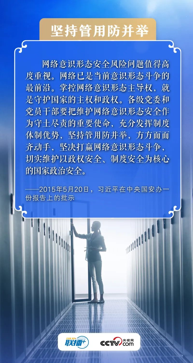 打赢网络意识形态斗争 习近平这样部署(图3)