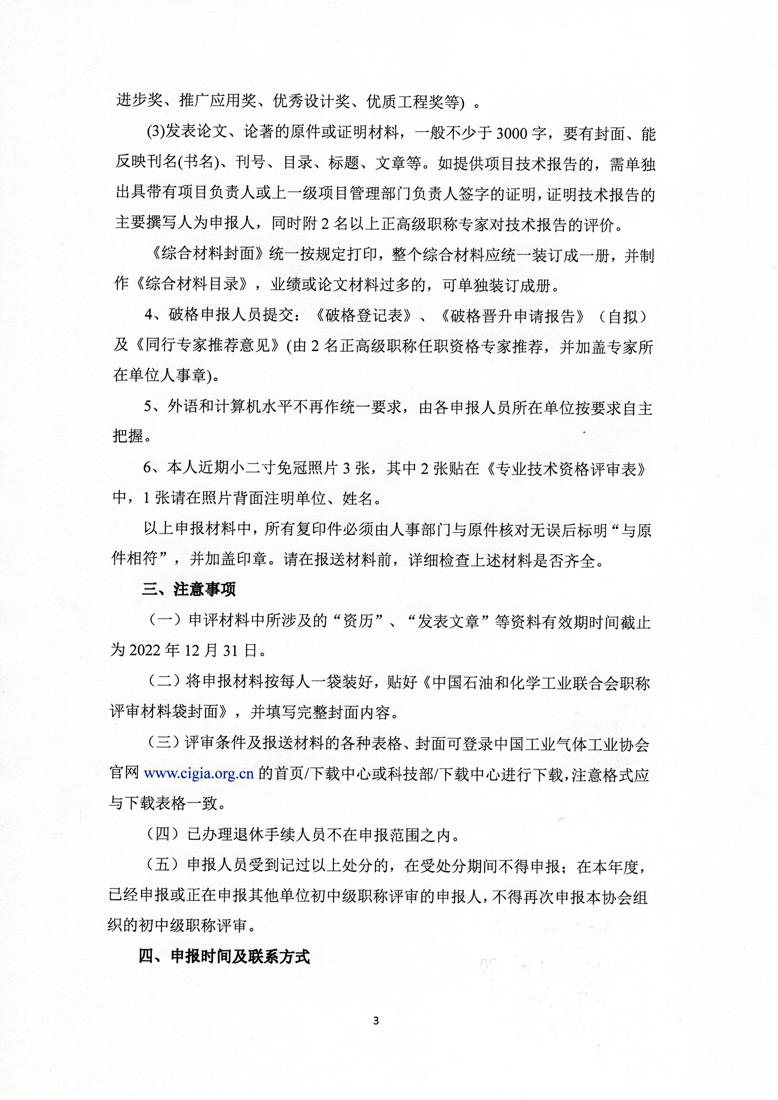 关于报送2022年度初中级职称评审材料的通知(图3)