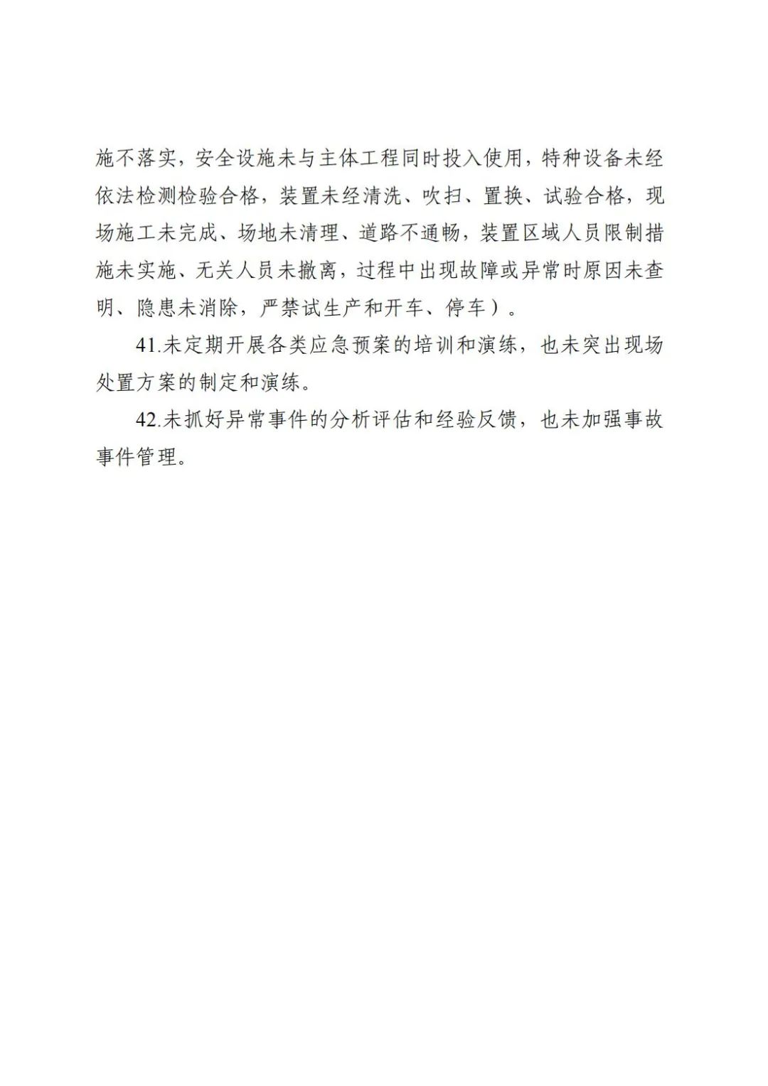 山东省印发危险化学品生产经营单位重点生产安全行为负面清单(图5)