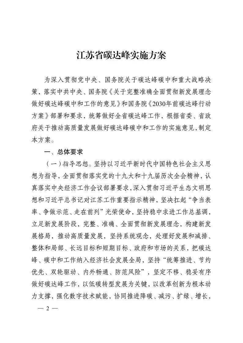 江苏省碳达峰实施方案(图2)