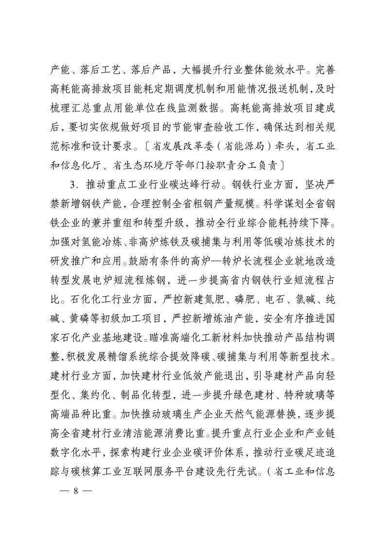 江苏省碳达峰实施方案(图5)
