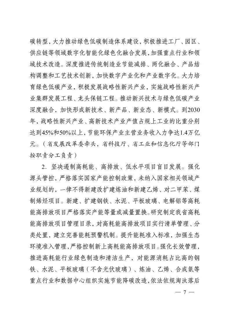 江苏省碳达峰实施方案(图4)