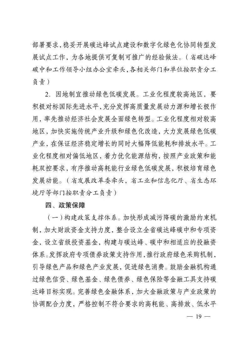 江苏省碳达峰实施方案(图13)
