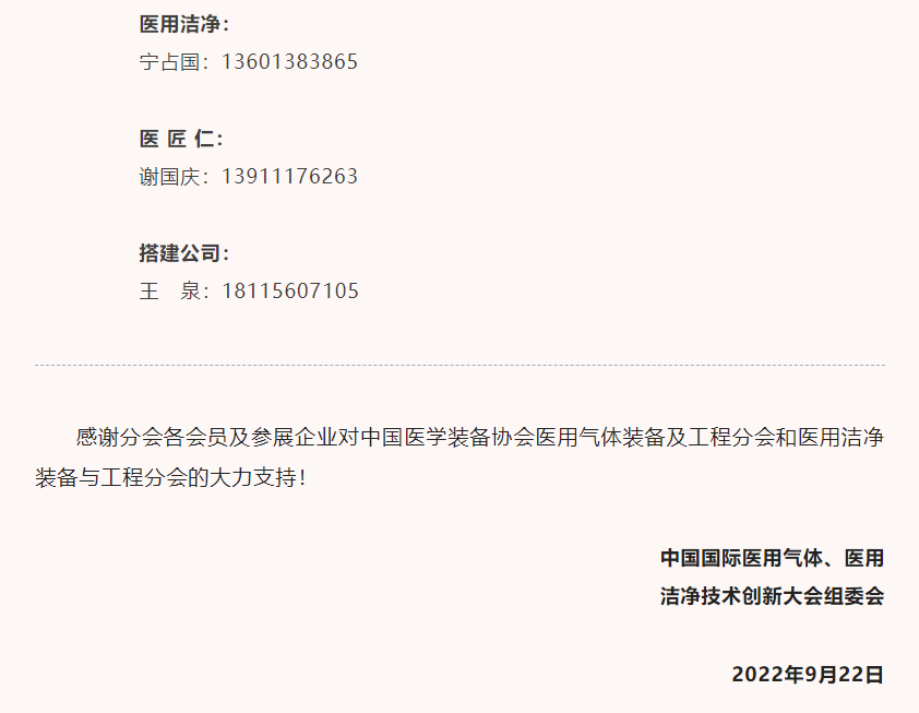 关于“首届中国国际医用气体、医用洁净技术创新大会暨年会” 变更的通知(图2)