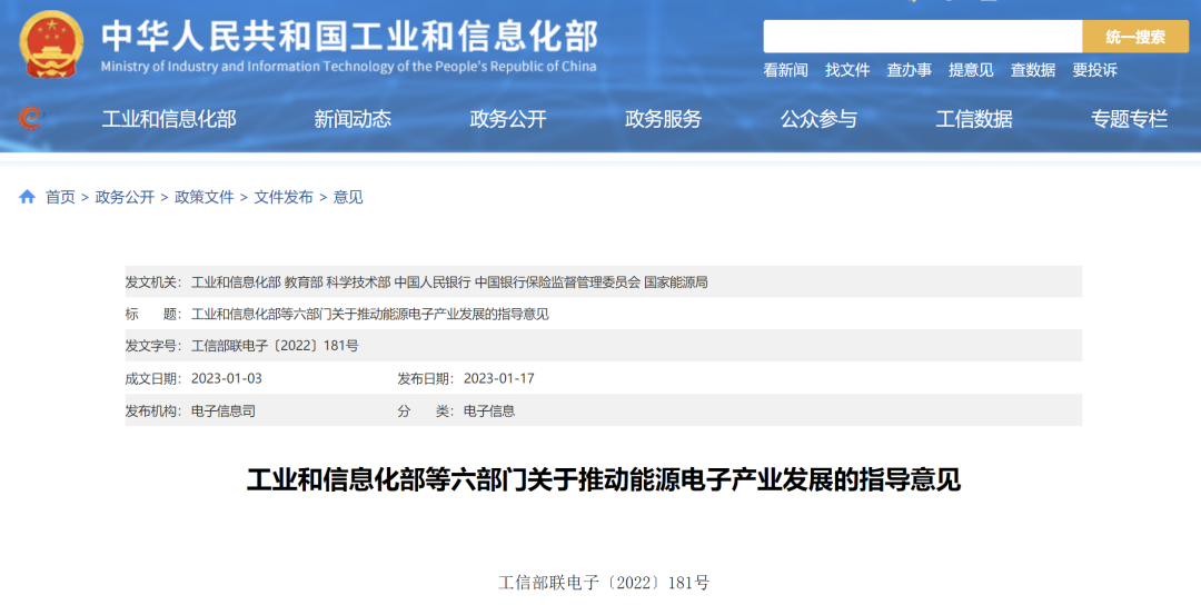六部门关于推动能源电子产业发展的指导意见(图1) 六部门关于推动能源电子产业发展的指导意见(图1)