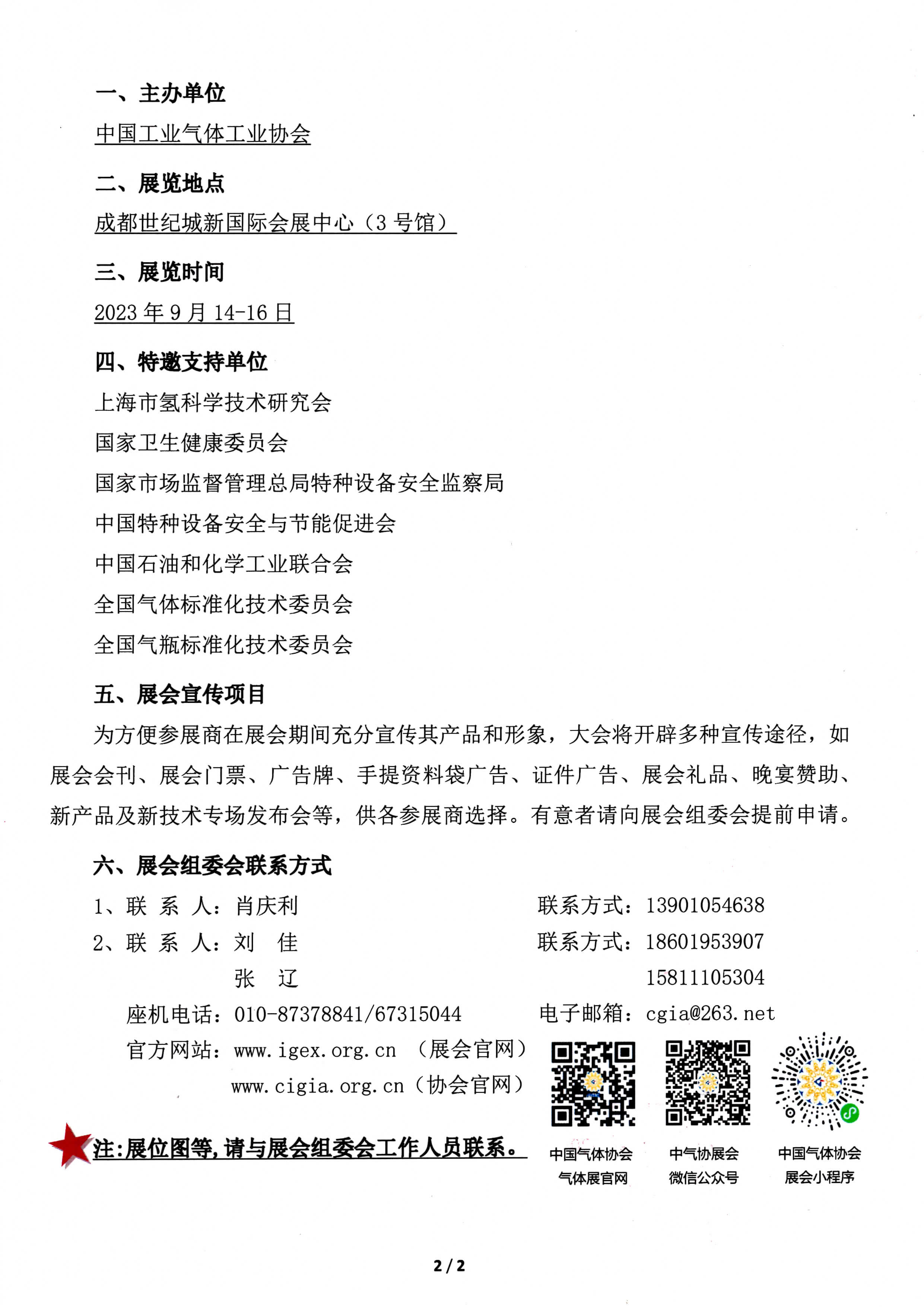 2023中国国际氢医学及气体健康产品、技术展览会(图2)