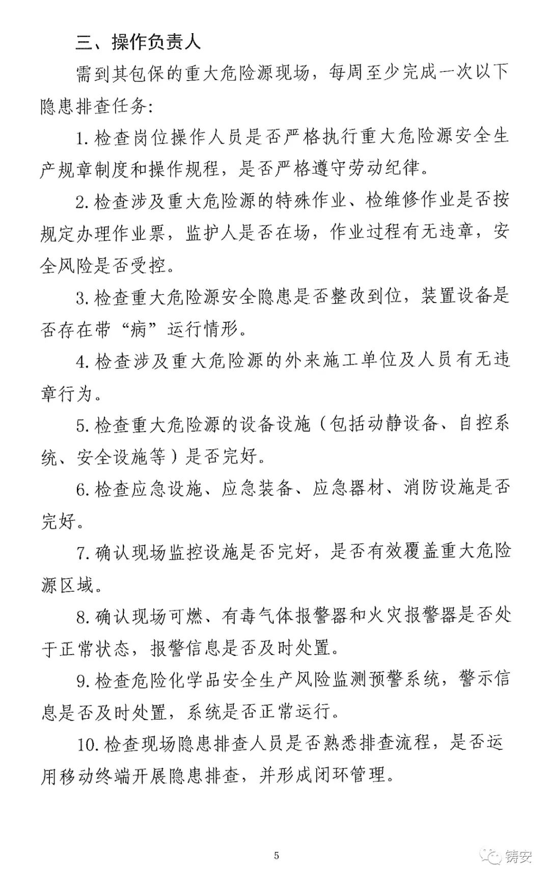 国家消防救援局关于印发《消防安全重大风险隐患专项排查整治2023行动工作方案》的通知(图5)