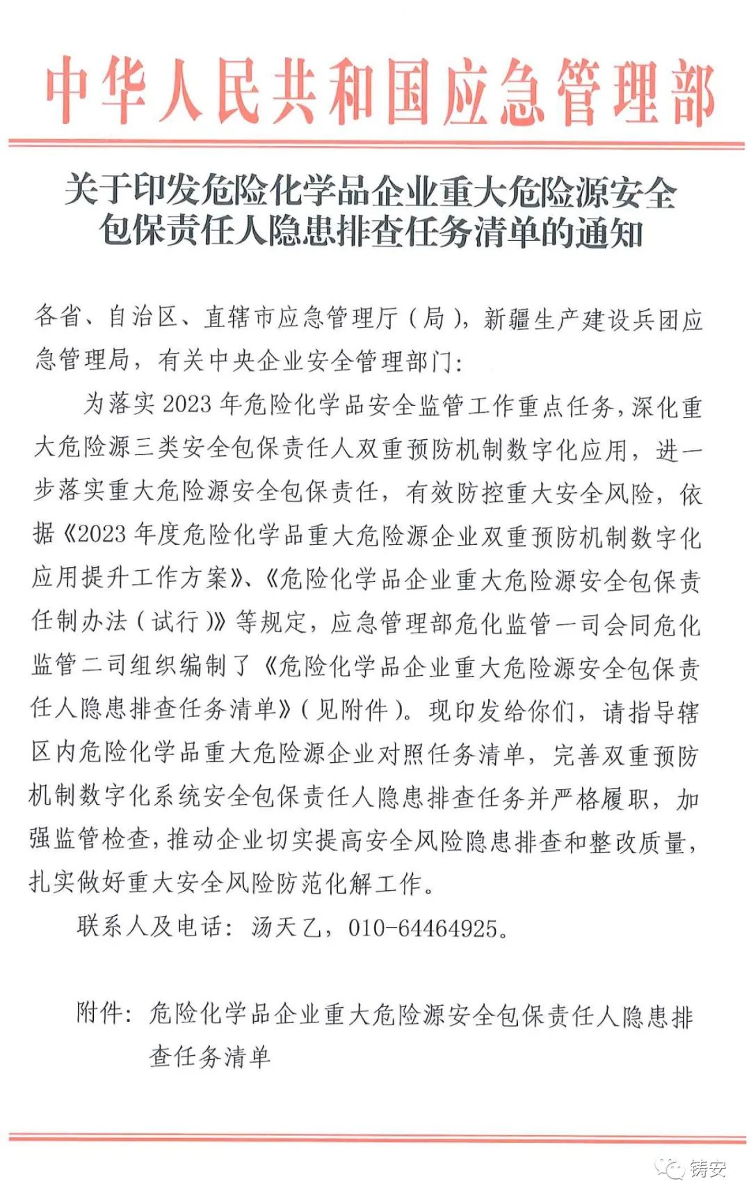 国家消防救援局关于印发《消防安全重大风险隐患专项排查整治2023行动工作方案》的通知
