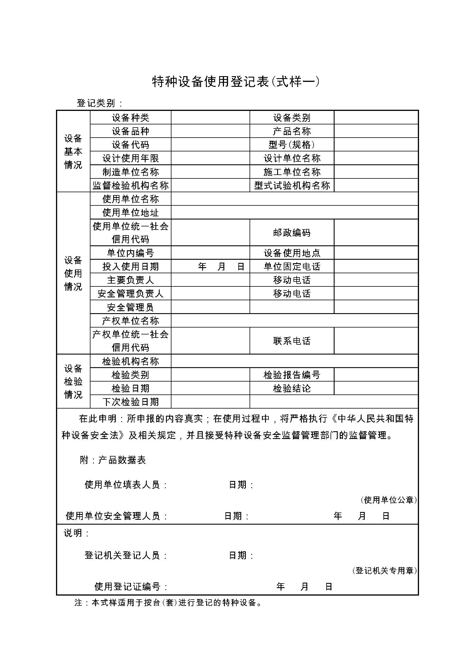 关于征求对国家市场监管总局特种设备局的《特种设备生产和充装单位许可规则》第2号修改单和《特种设备使用管理规则》第1号修改单的意见函(图19)