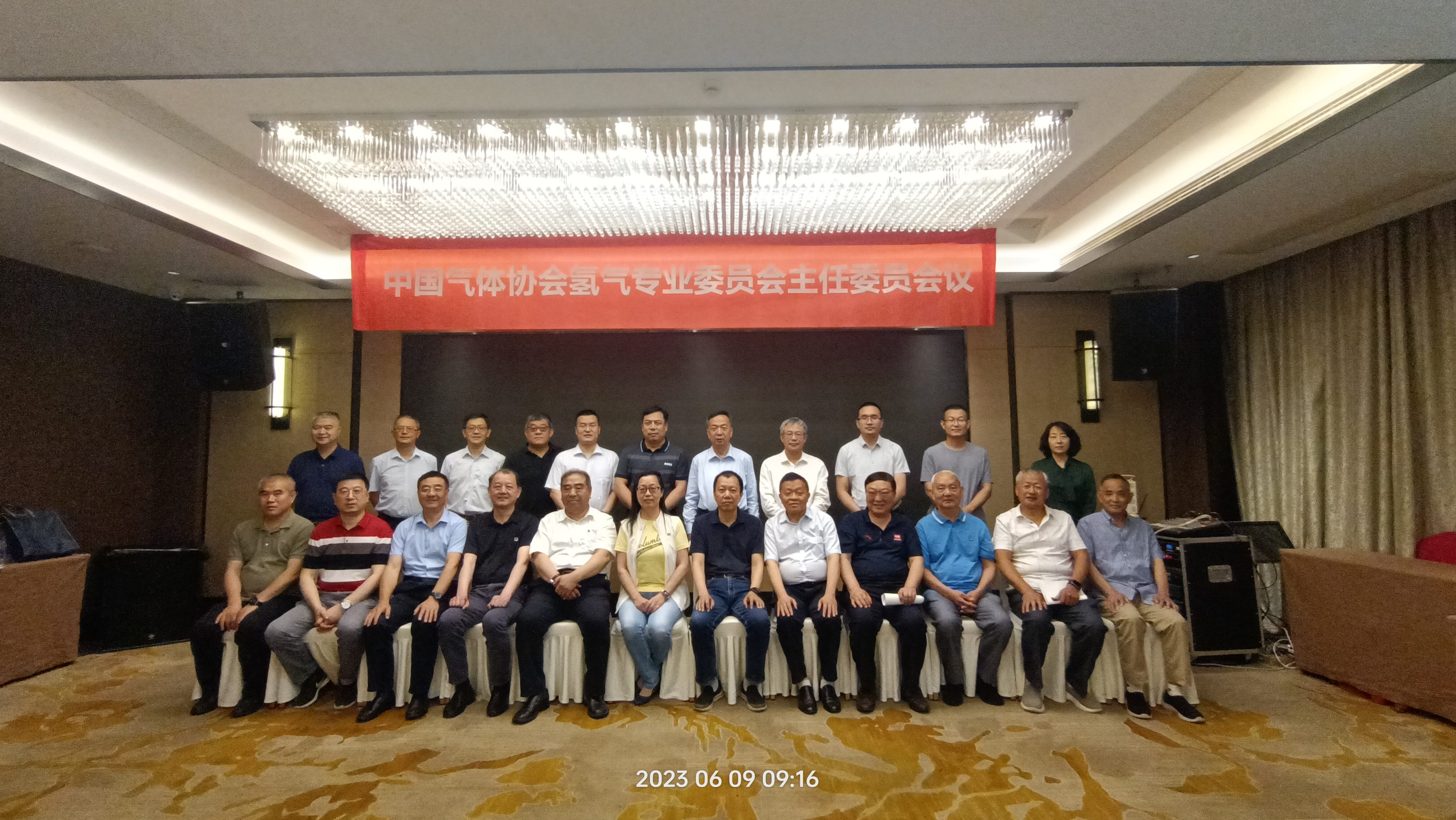 中国工业气体工业协会氢气专业委员会六届一次主任委员会会议纪要