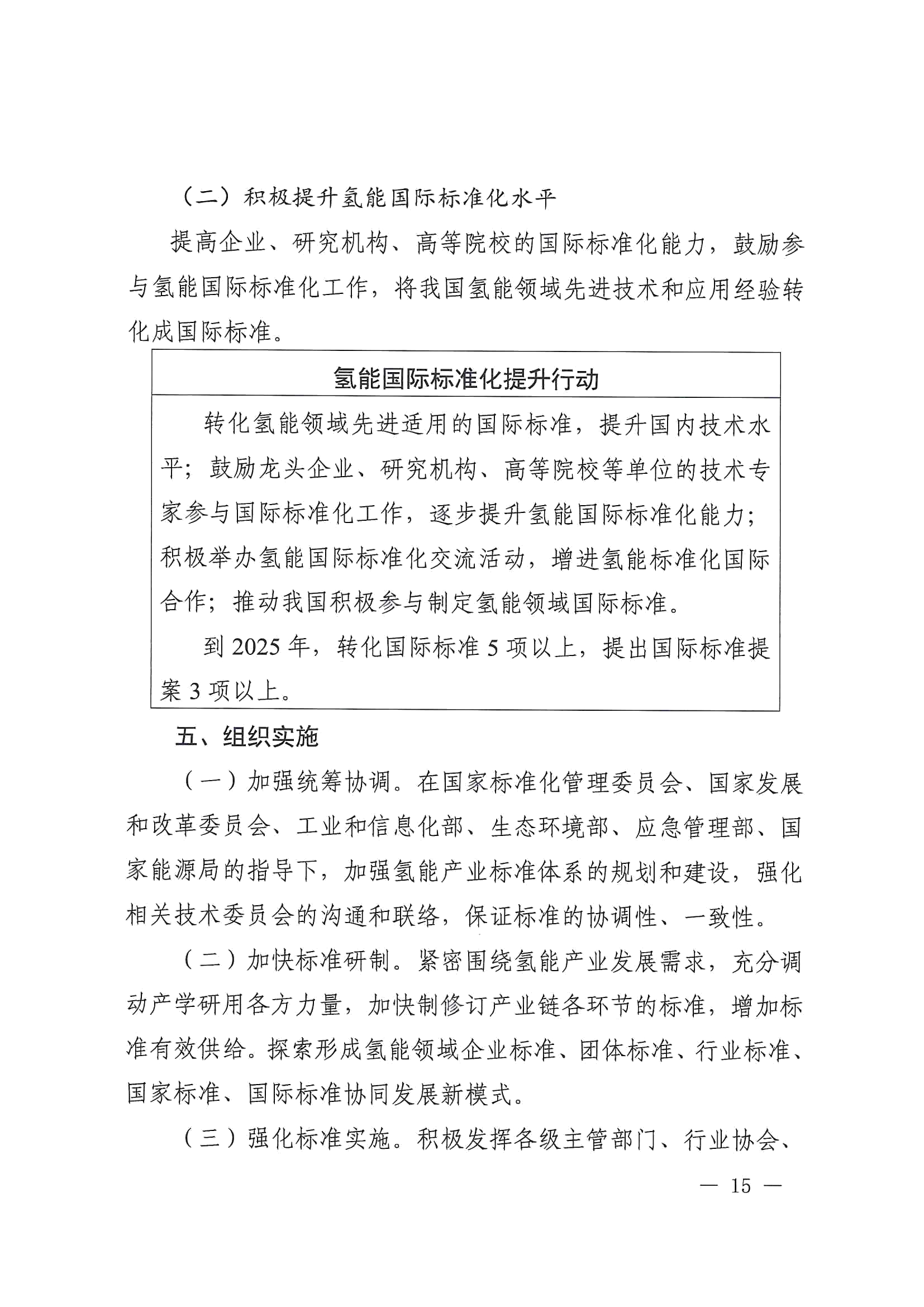 关于印发《氢能产业标准体系建设指南（2023版）》的通知(图15)