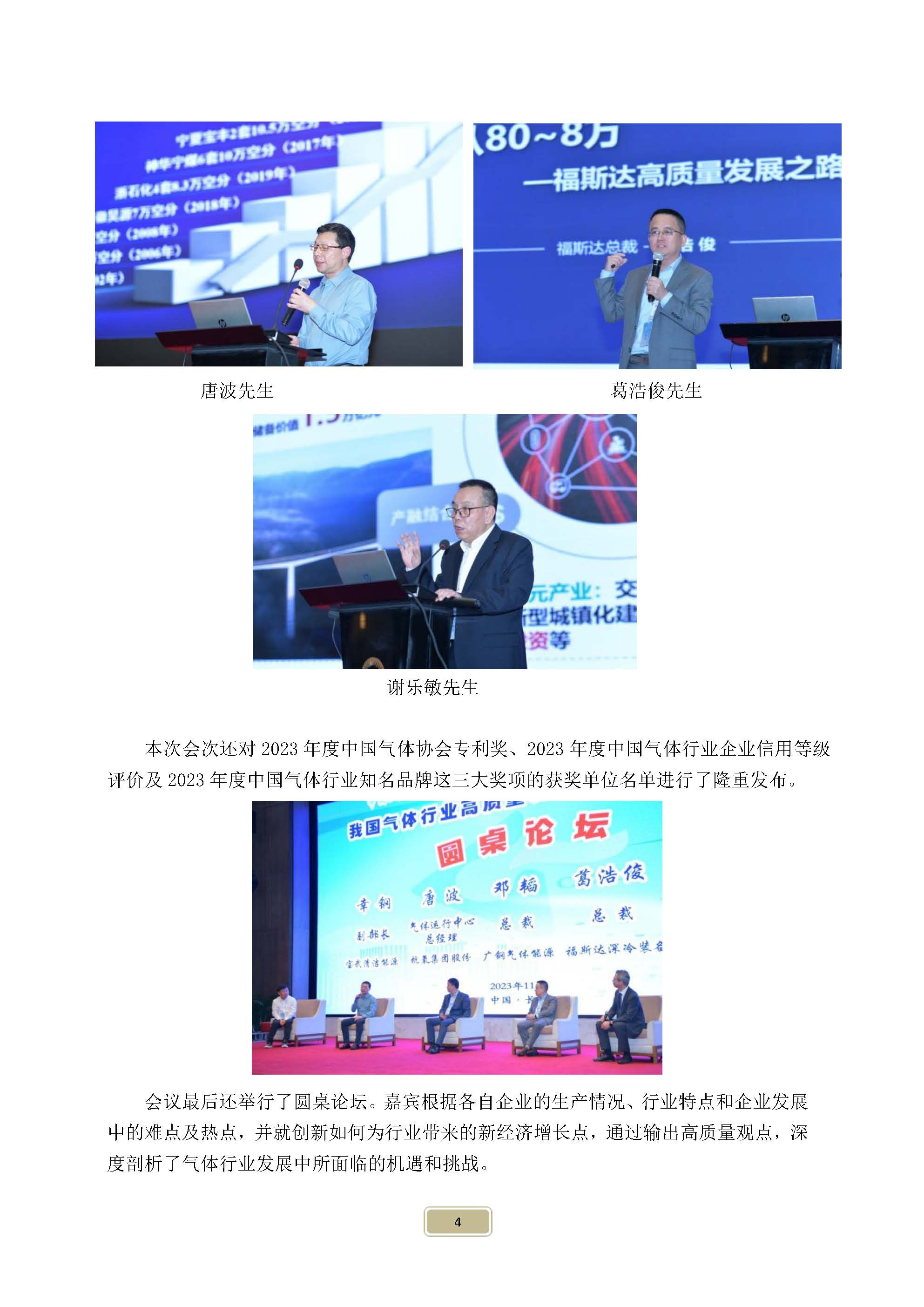 2023第二期-消防气体工程报(图6)