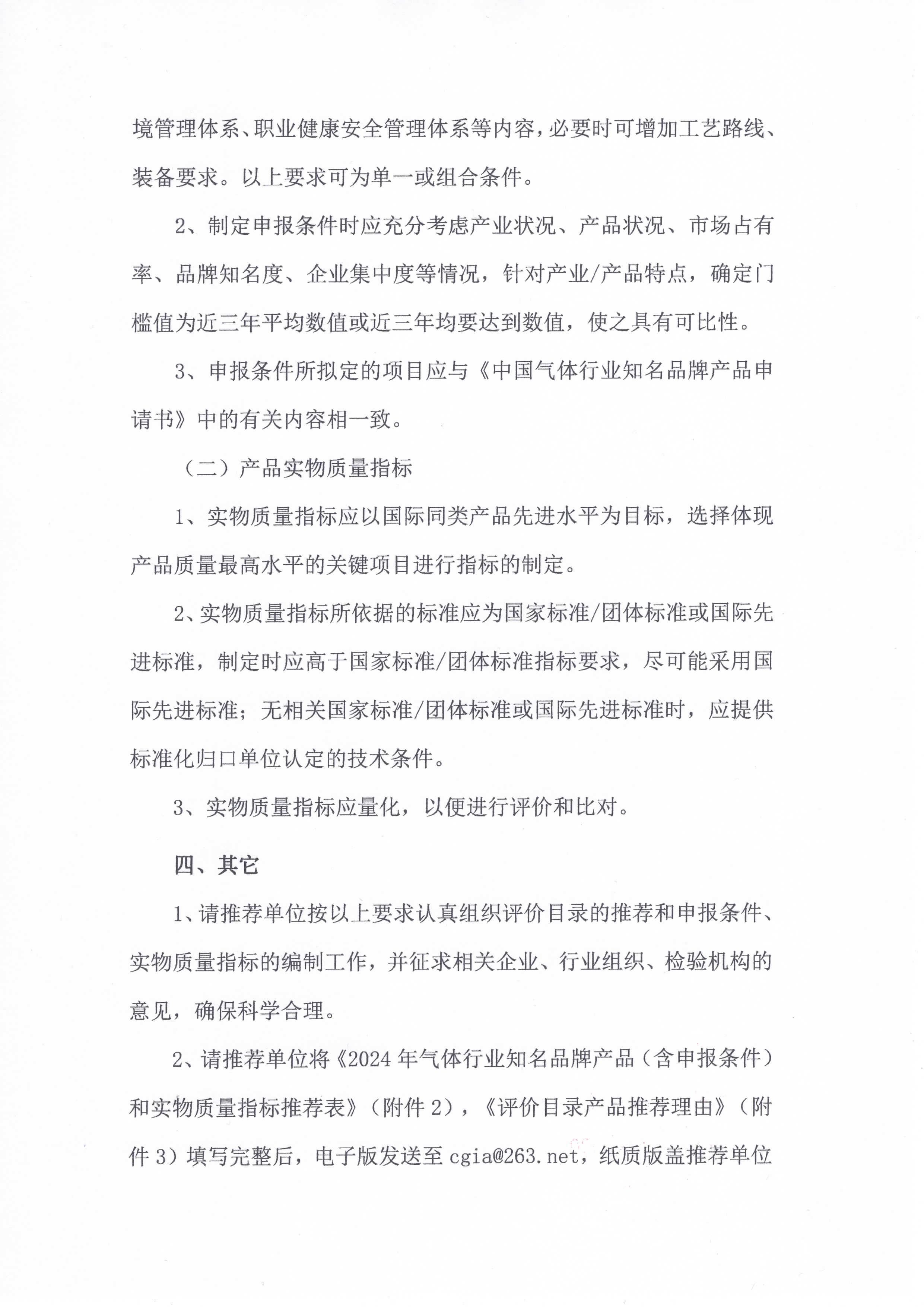 关于做好2024年气体行业知名品牌产品申报、推荐工作的通知(图3)