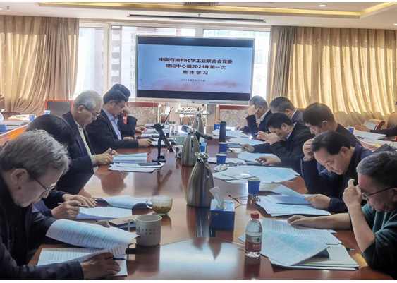 中国石油和化学工业联合会党委 理论学习中心组学习习近平总书记 在二十届中央纪委三次全会的重要讲话精神(图1) 中国石油和化学工业联合会党委 理论学习中心组学习习近平总书记 在二十届中央纪委三次全会的重要讲话精神(图1)