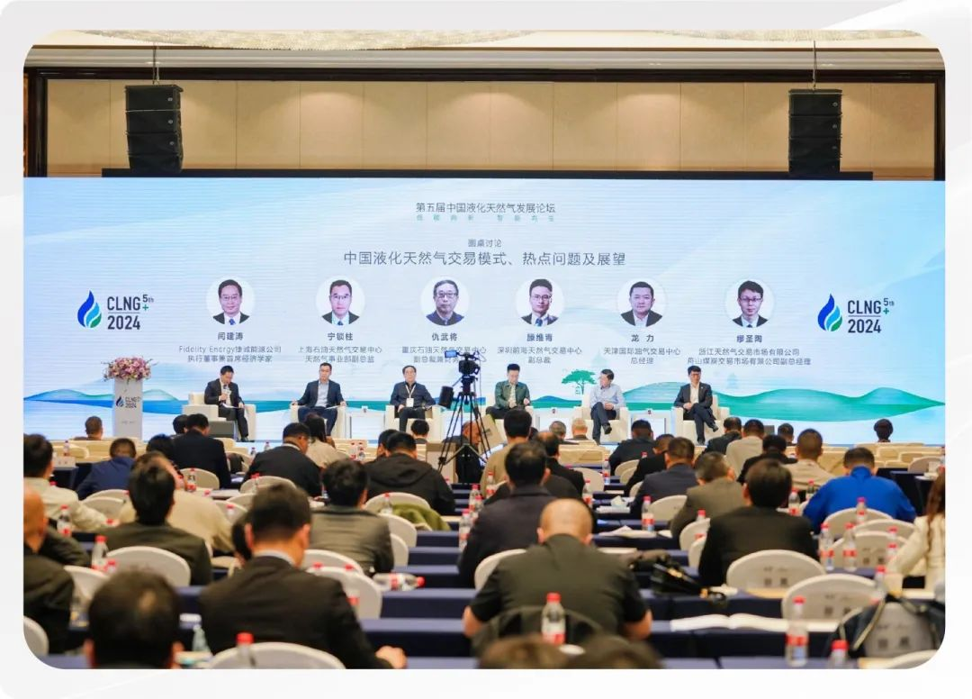 第五届中国液化天然气发展论坛在杭州成功举办(图1)