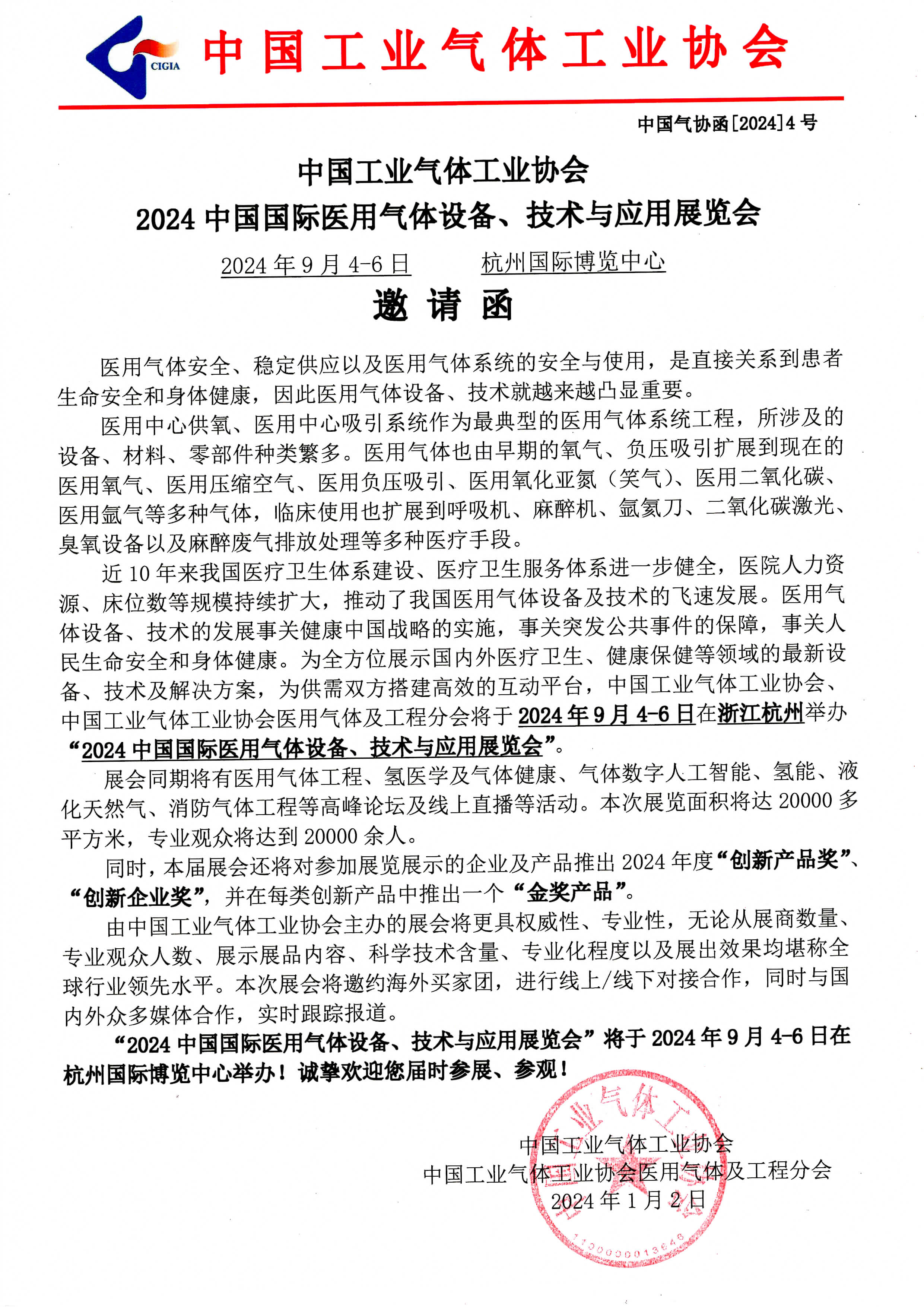 2024中国国际医用气体设备、技术与应用展览会(图1)