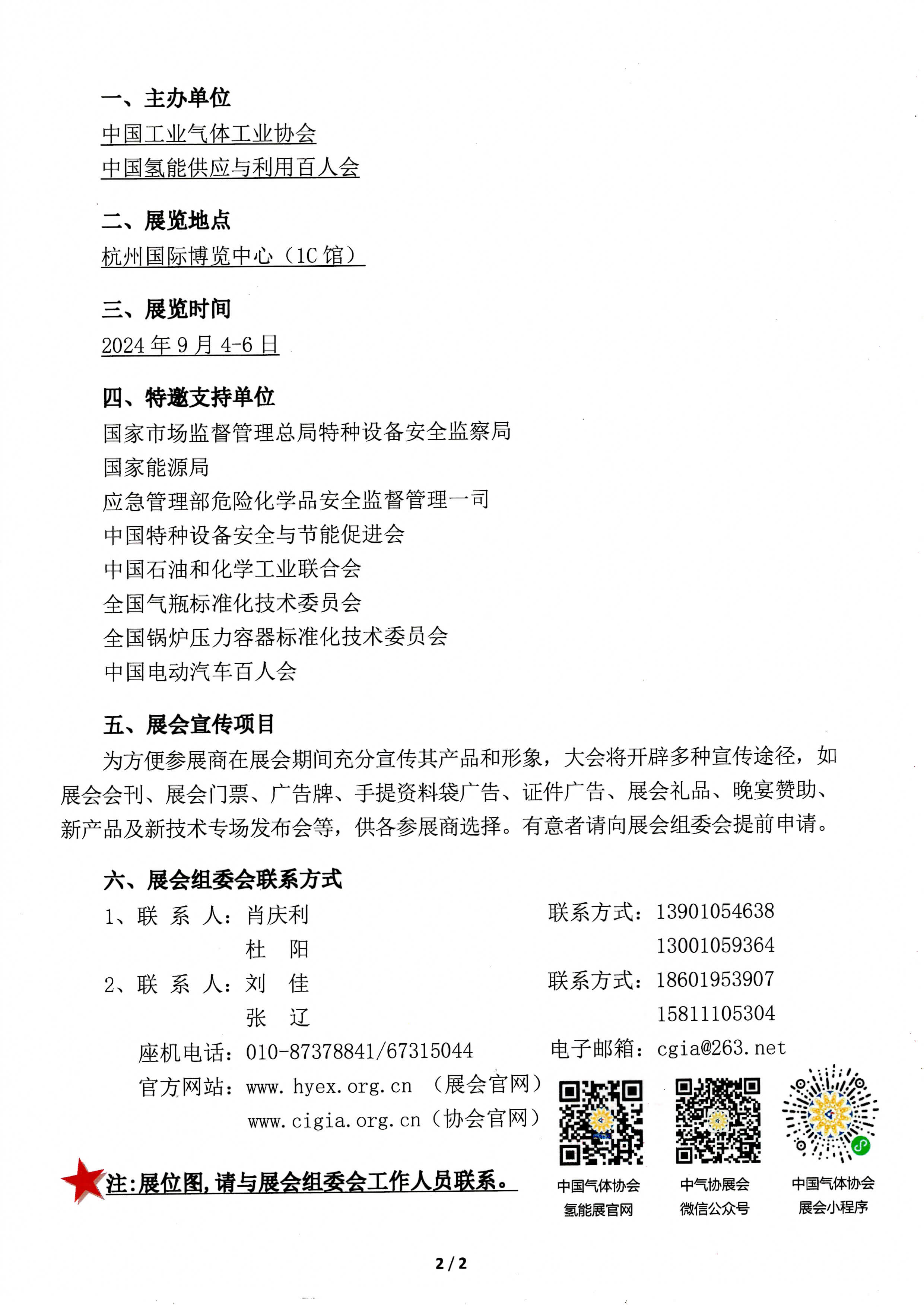 2024中国国际氢能、加氢站及燃料电池设备、技术展览会(图2)