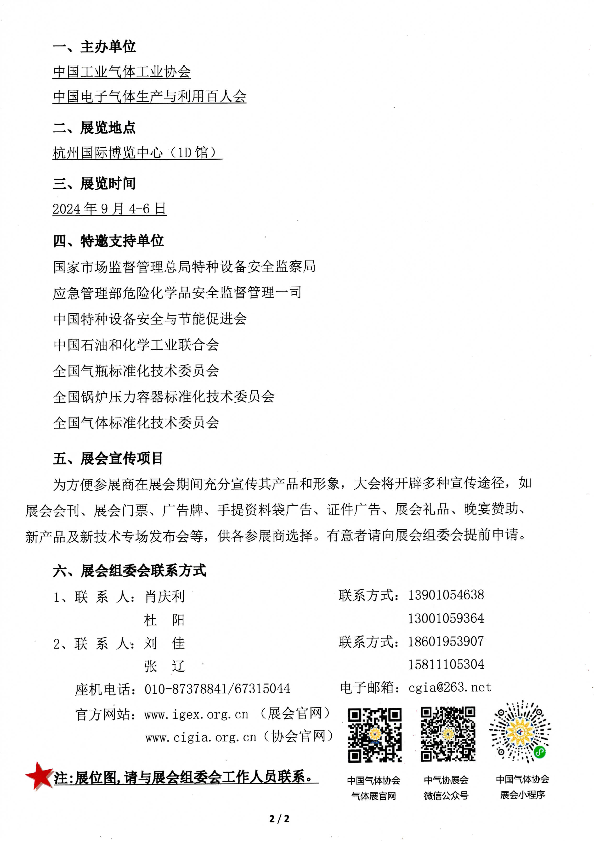 2024第二十五届中国国际气体设备、技术与应用展览会(图2)