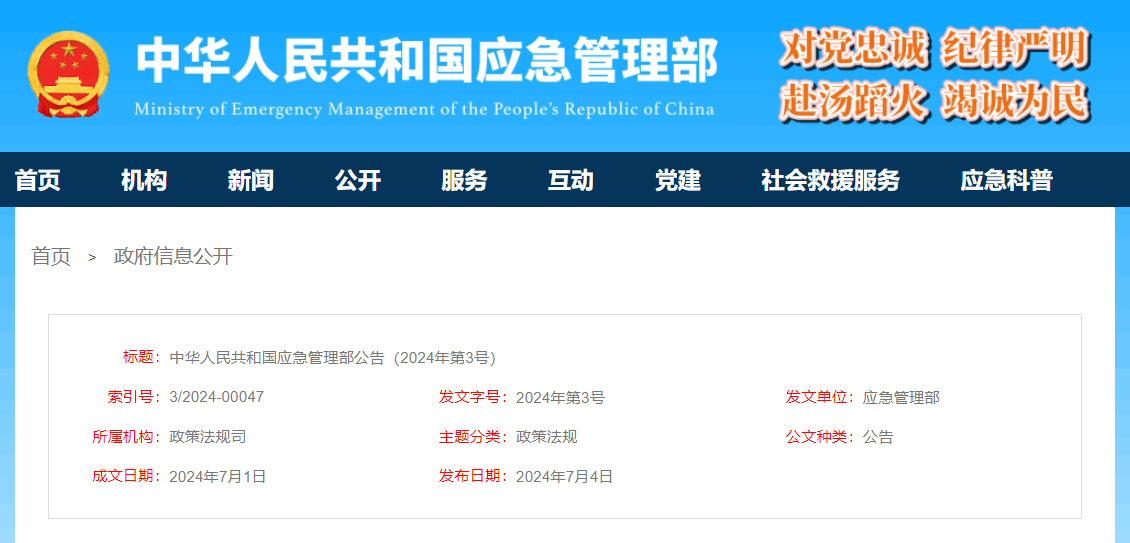 应急部公告：即日起废止职业病危害预评价、控制效果评价等67项行业标准！(图1)