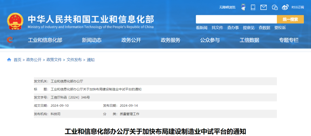 工信部关于加快布局建设制造业中试平台的通知(图1)