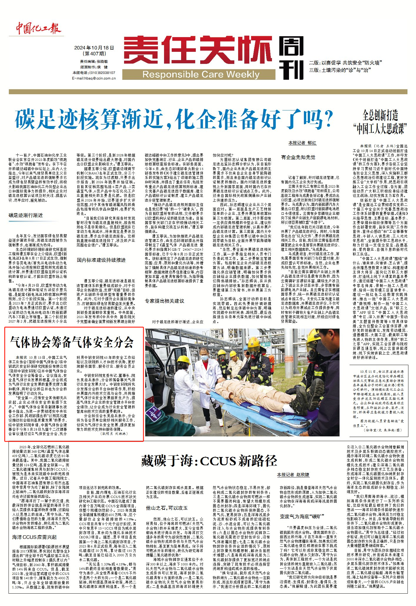 气体协会筹备气体安全分会(图1)