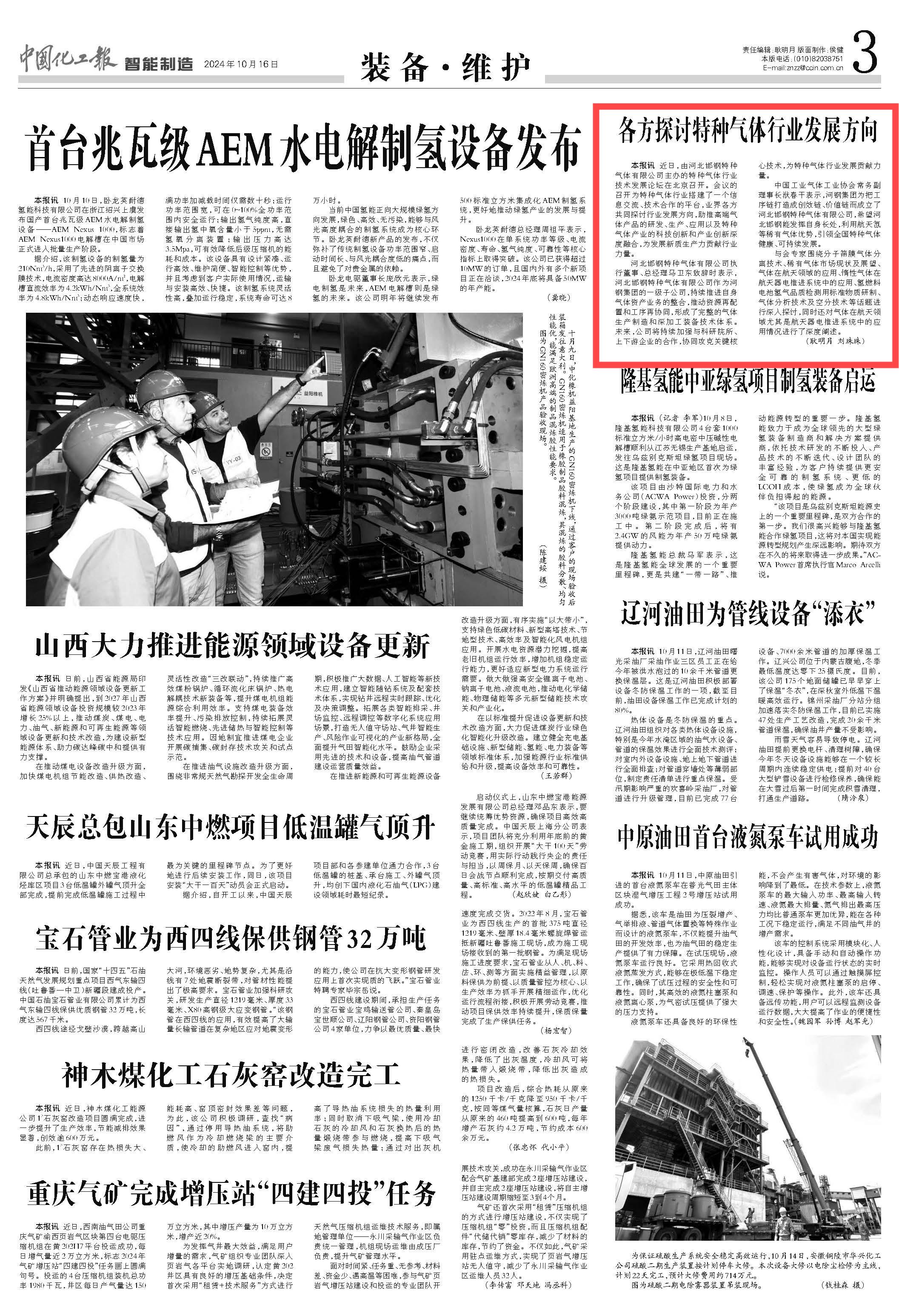 各方探讨特种气体行业发展方向(图1)
