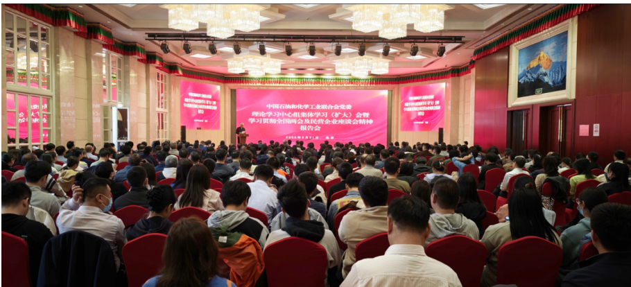 学贯两会精神，推动行业发展 中国石化联邀请全国人大代表授课(图1)