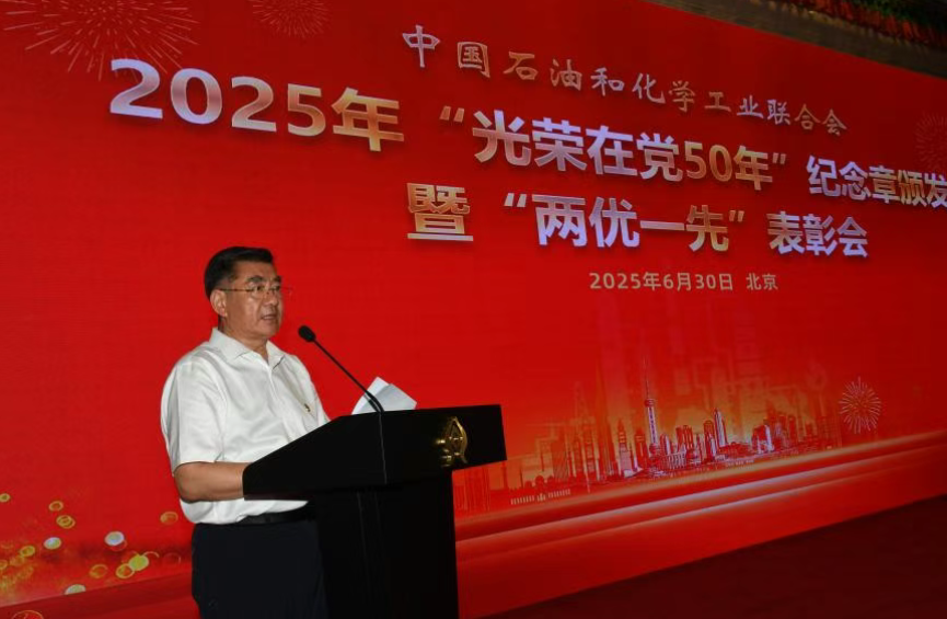 中国石化联召开“光荣在党50年”纪念章颁发、“两优一先”表彰大会暨学习教育专题党课(图4)