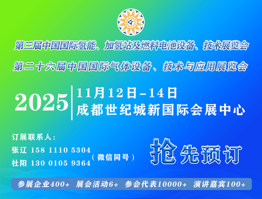 关于申报2025年度中国气体协会系列展会创新奖的通知(图5)